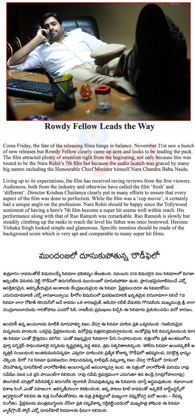 rowdy fellow,friday release movies,top places,house full collections to rowdy fellow,weekend movies,rowdy fellow movie success,nara rohit,krishna chaitanya director,vishakha singh  rowdy fellow, friday release movies, top places, house full collections to rowdy fellow, weekend movies, rowdy fellow movie success, nara rohit, krishna chaitanya director, vishakha singh